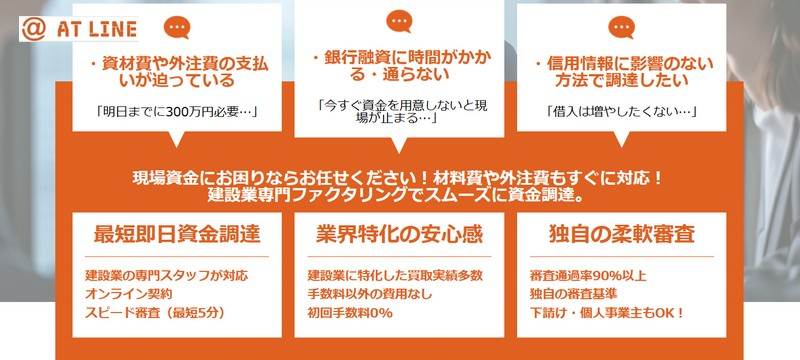 ���݋Ƃɓ����y�uATLINE�i�A�b�g���C���j�v�̃t�@�N�^�����O�T�[�r�X�z
���T�C�g